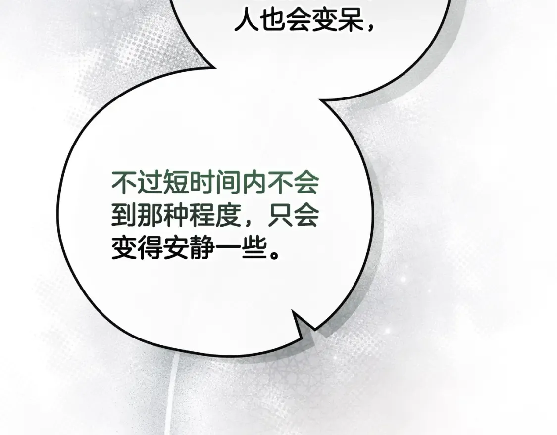 第117话 想杀大魔法师？ 第97页