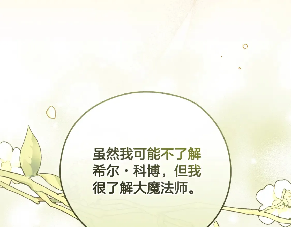 第117话 想杀大魔法师？ 第104页