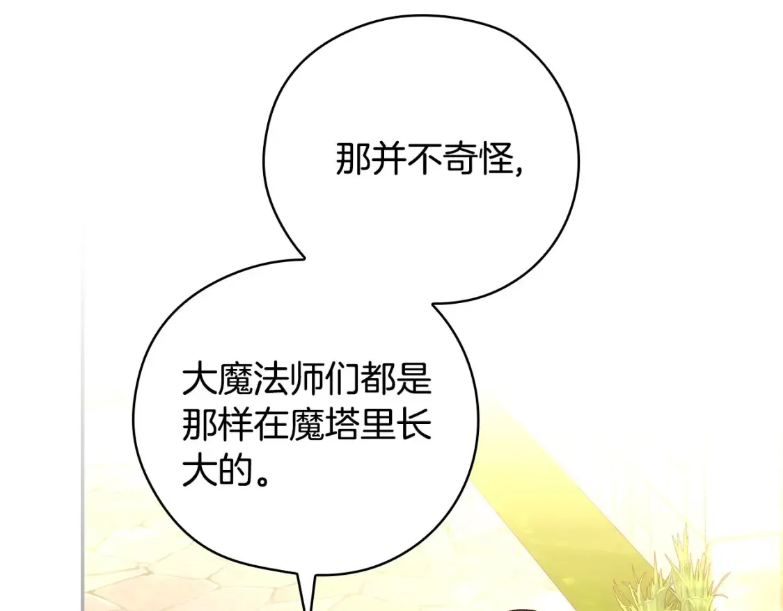 第117话 想杀大魔法师？ 第109页