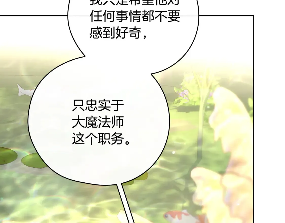 第117话 想杀大魔法师？ 第112页