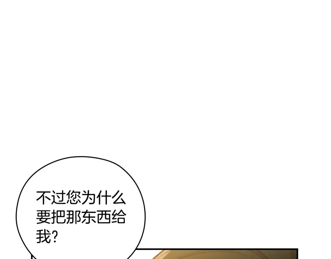 第117话 想杀大魔法师？ 第114页