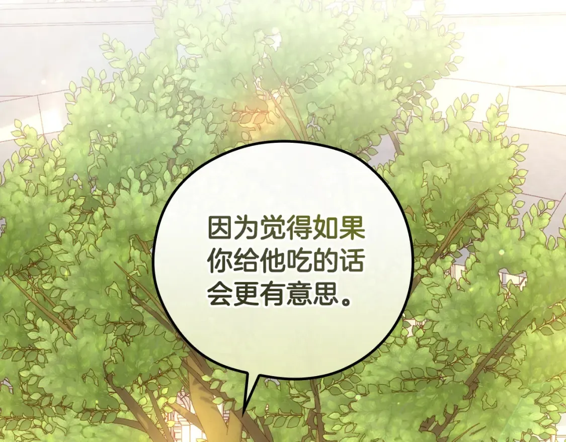 第117话 想杀大魔法师？ 第118页