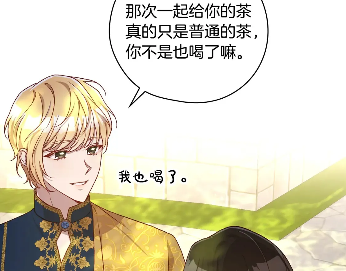 第117话 想杀大魔法师？ 第121页