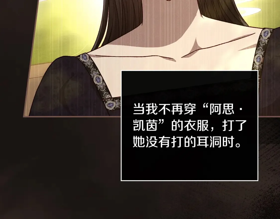 第118话 我不爱你了 第21页