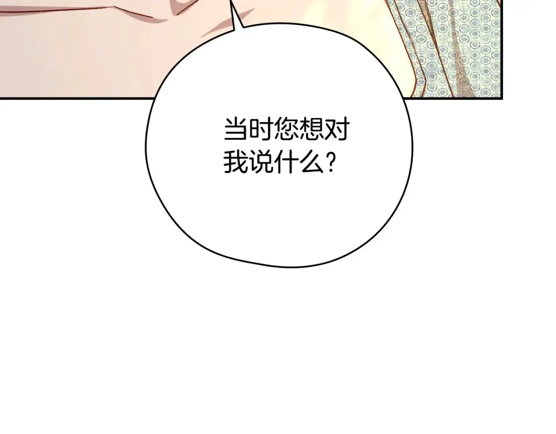 第118话 我不爱你了 第31页