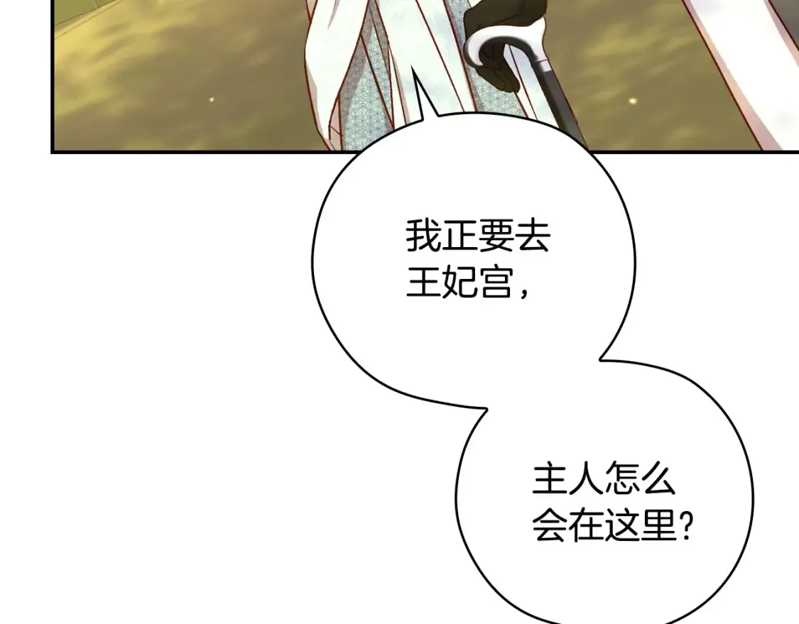 第118话 我不爱你了 第98页