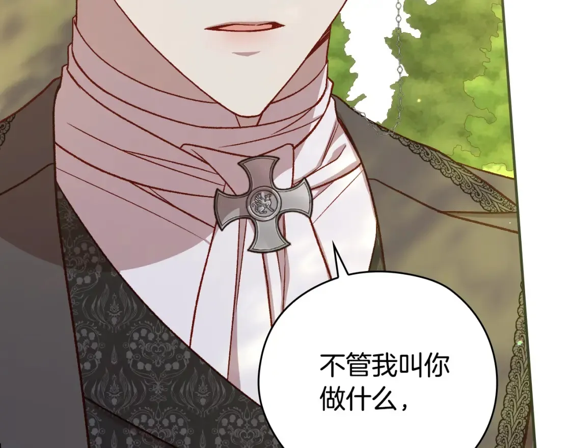 第118话 我不爱你了 第107页