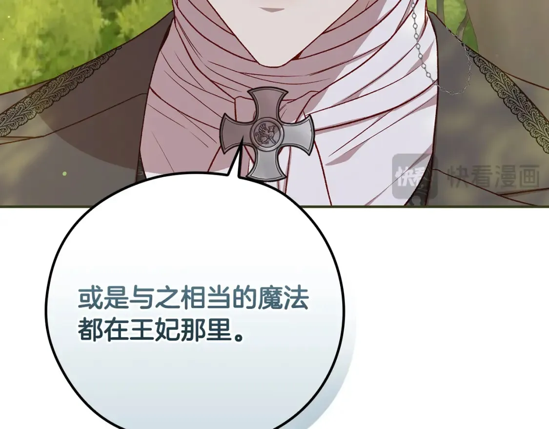 第118话 我不爱你了 第118页