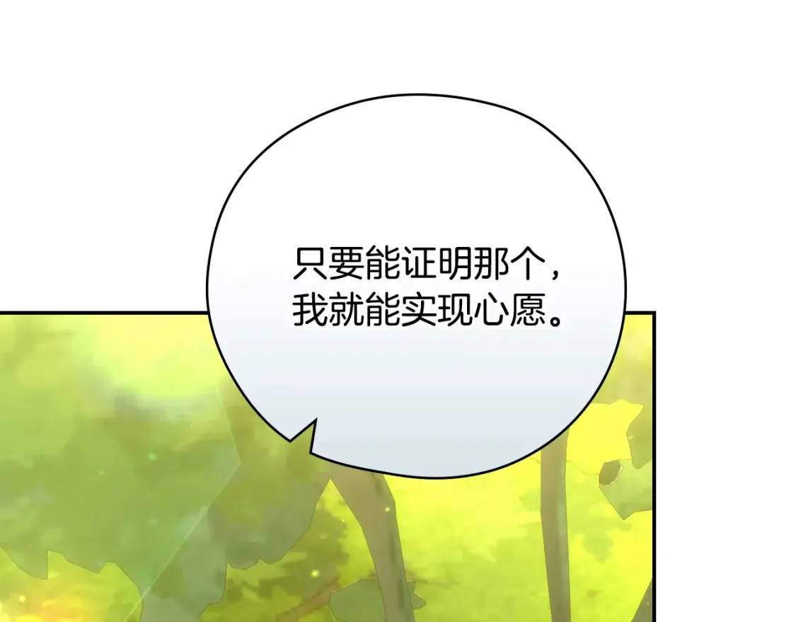 第118话 我不爱你了 第120页