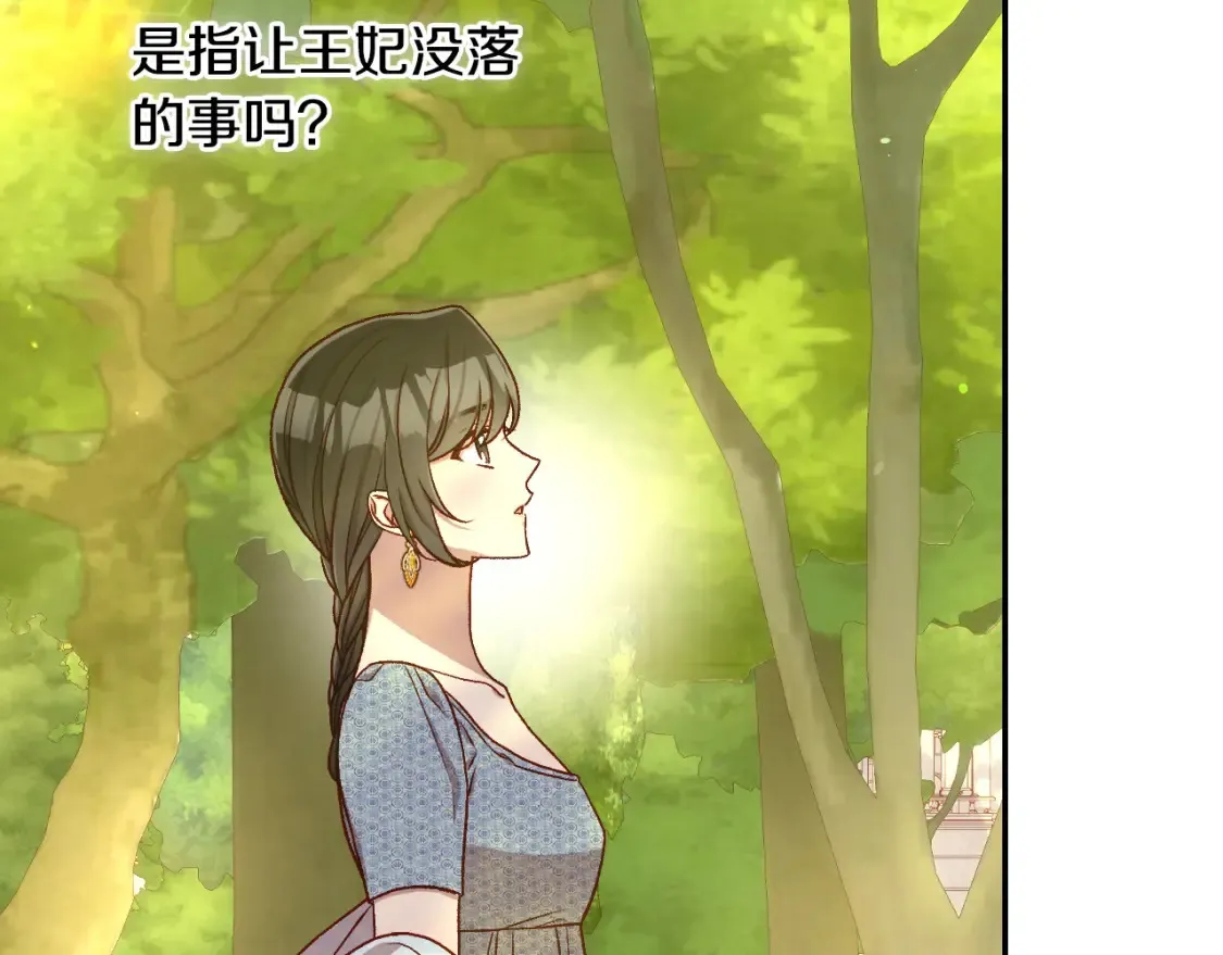 第118话 我不爱你了 第121页