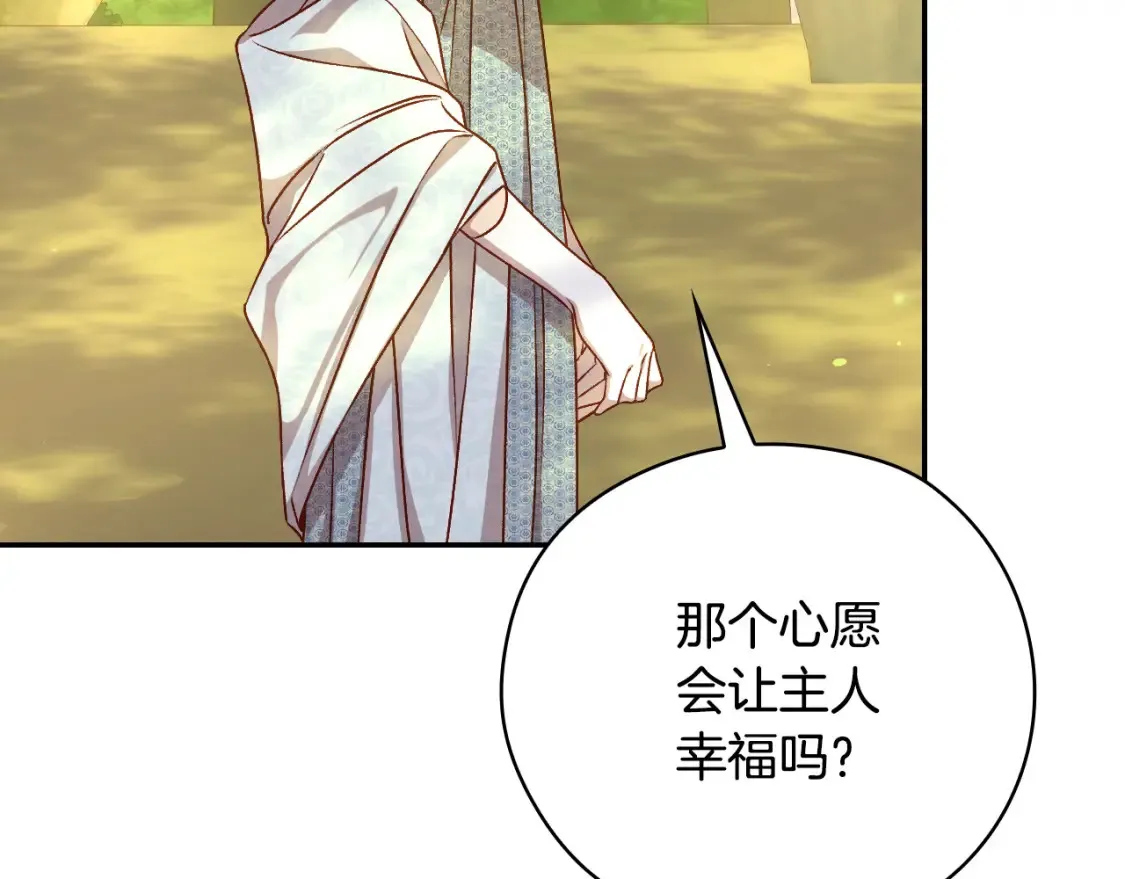 第118话 我不爱你了 第122页
