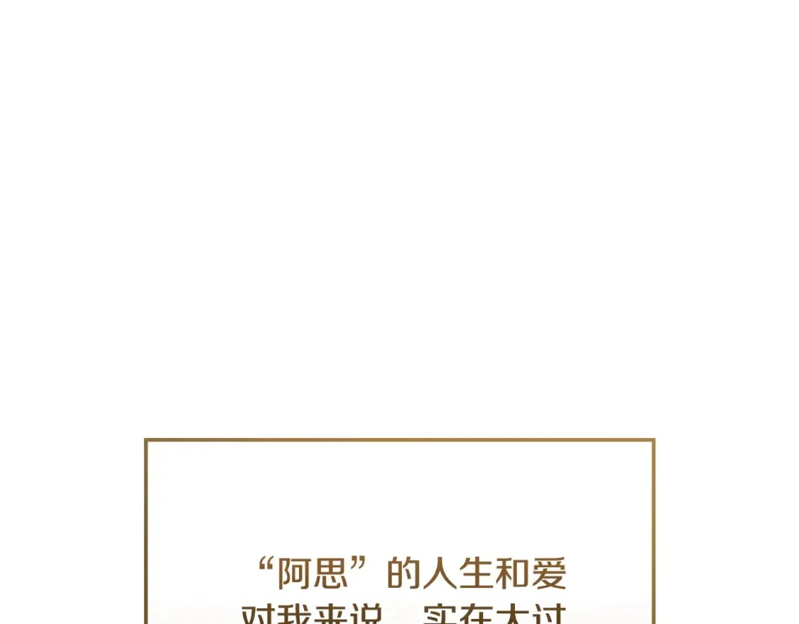 第118话 我不爱你了 第131页