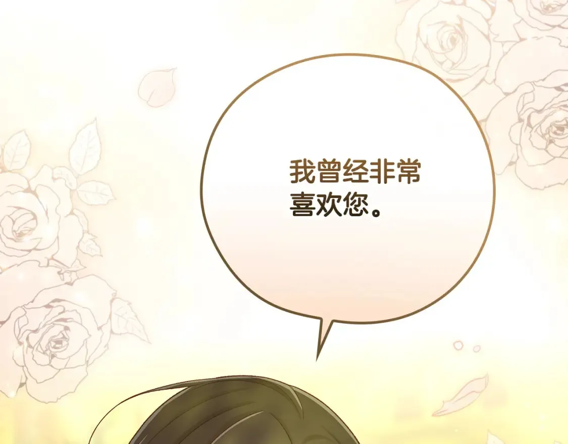 第118话 我不爱你了 第135页