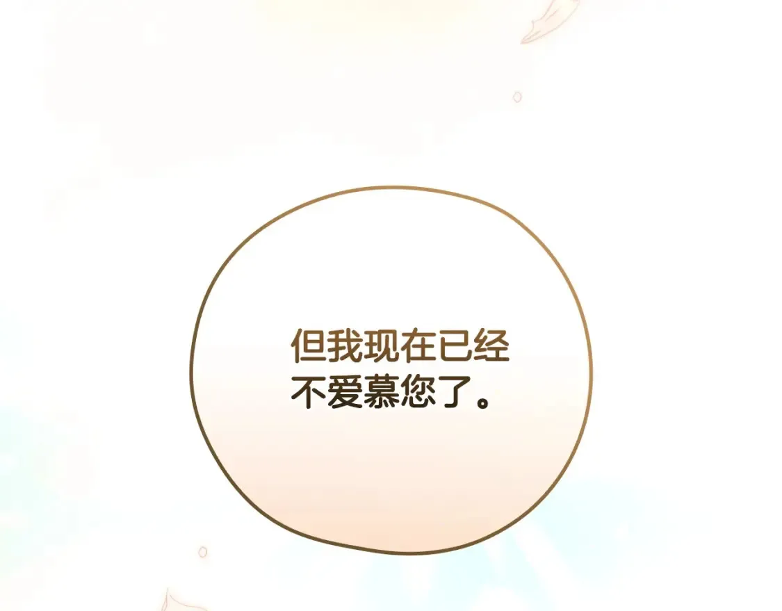 第118话 我不爱你了 第141页