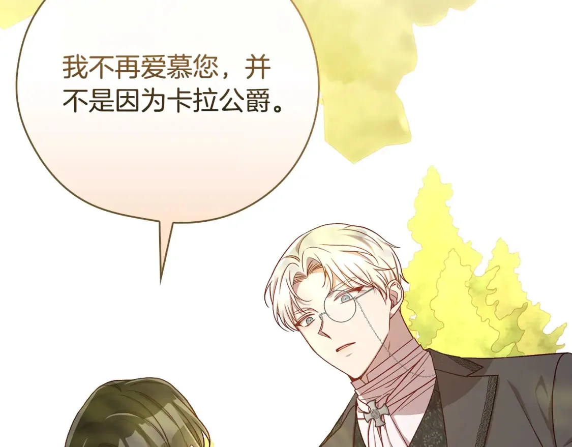 第118话 我不爱你了 第171页