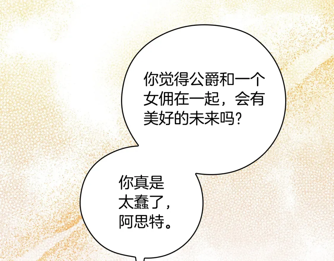第119话 不要俯视我！ 第6页