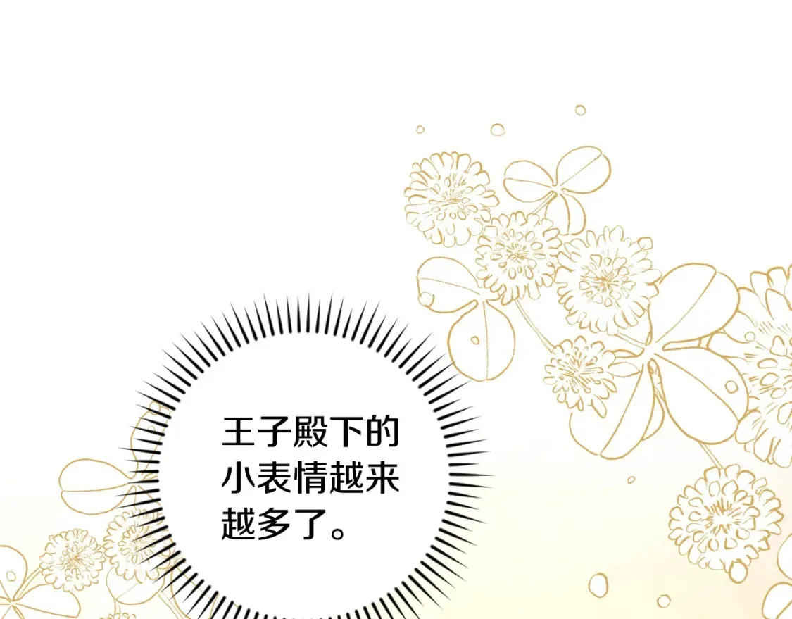 第120话 王子不见了？！ 第14页