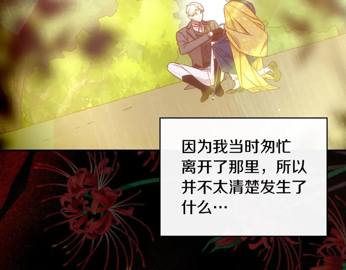第120话 王子不见了？！ 第24页