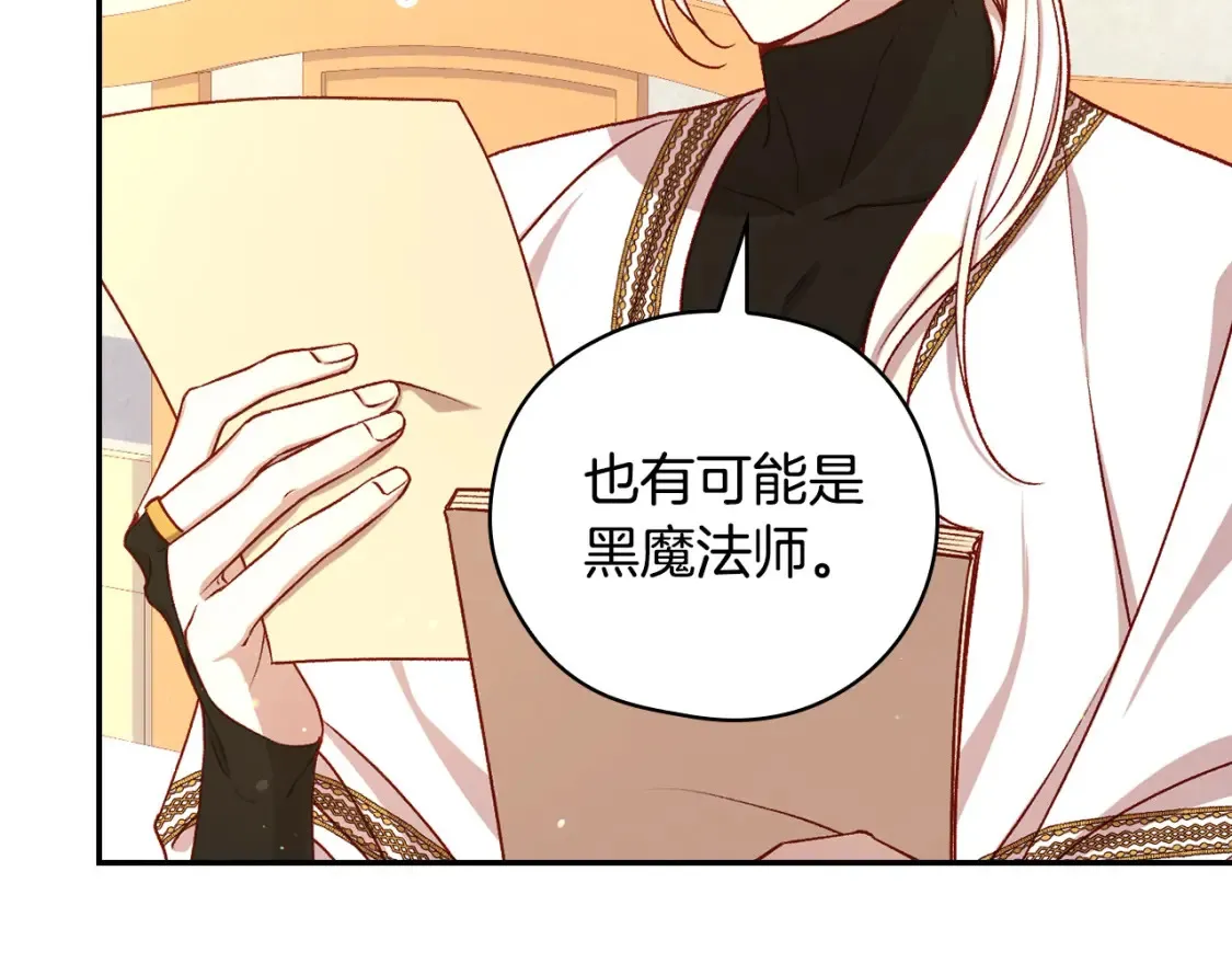 第120话 王子不见了？！ 第64页
