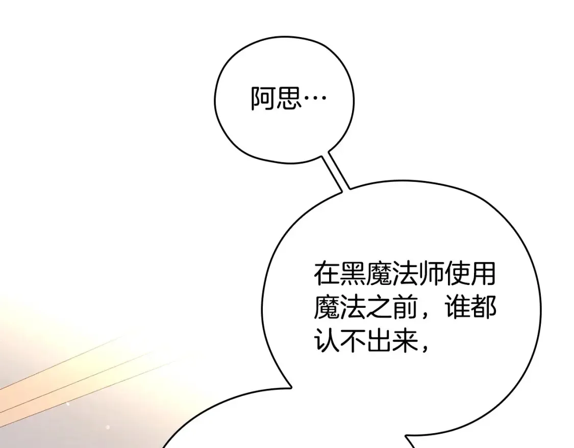 第120话 王子不见了？！ 第68页