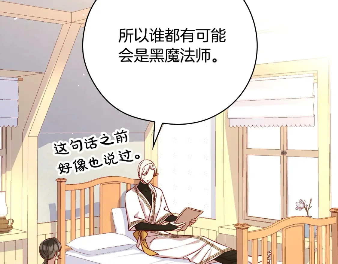 第120话 王子不见了？！ 第69页