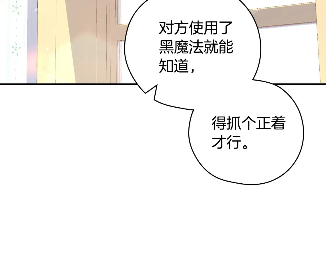 第120话 王子不见了？！ 第72页