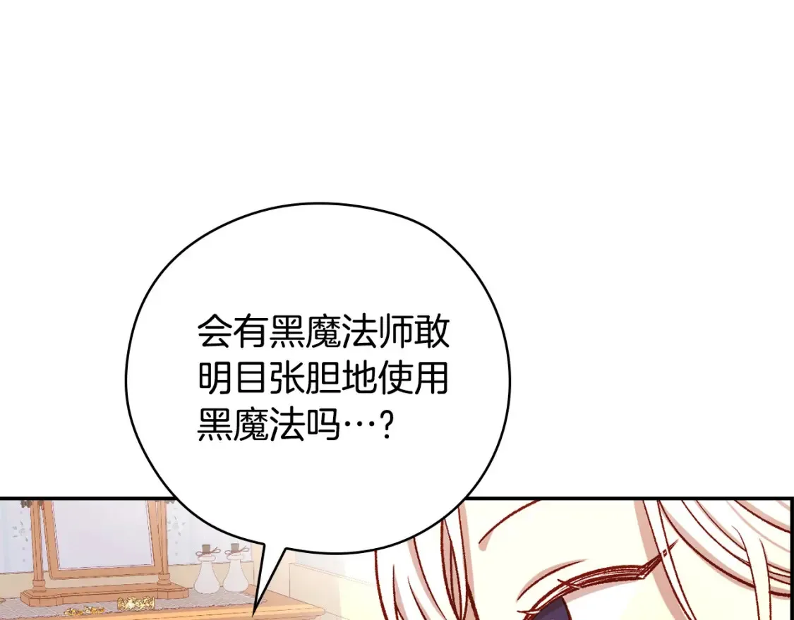 第120话 王子不见了？！ 第73页