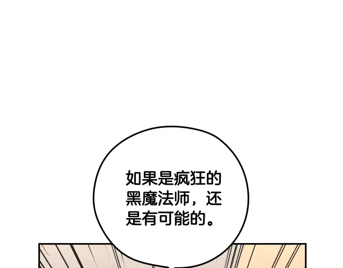 第120话 王子不见了？！ 第75页