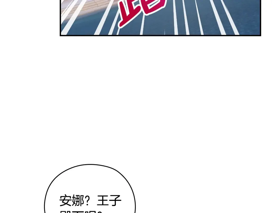 第120话 王子不见了？！ 第86页