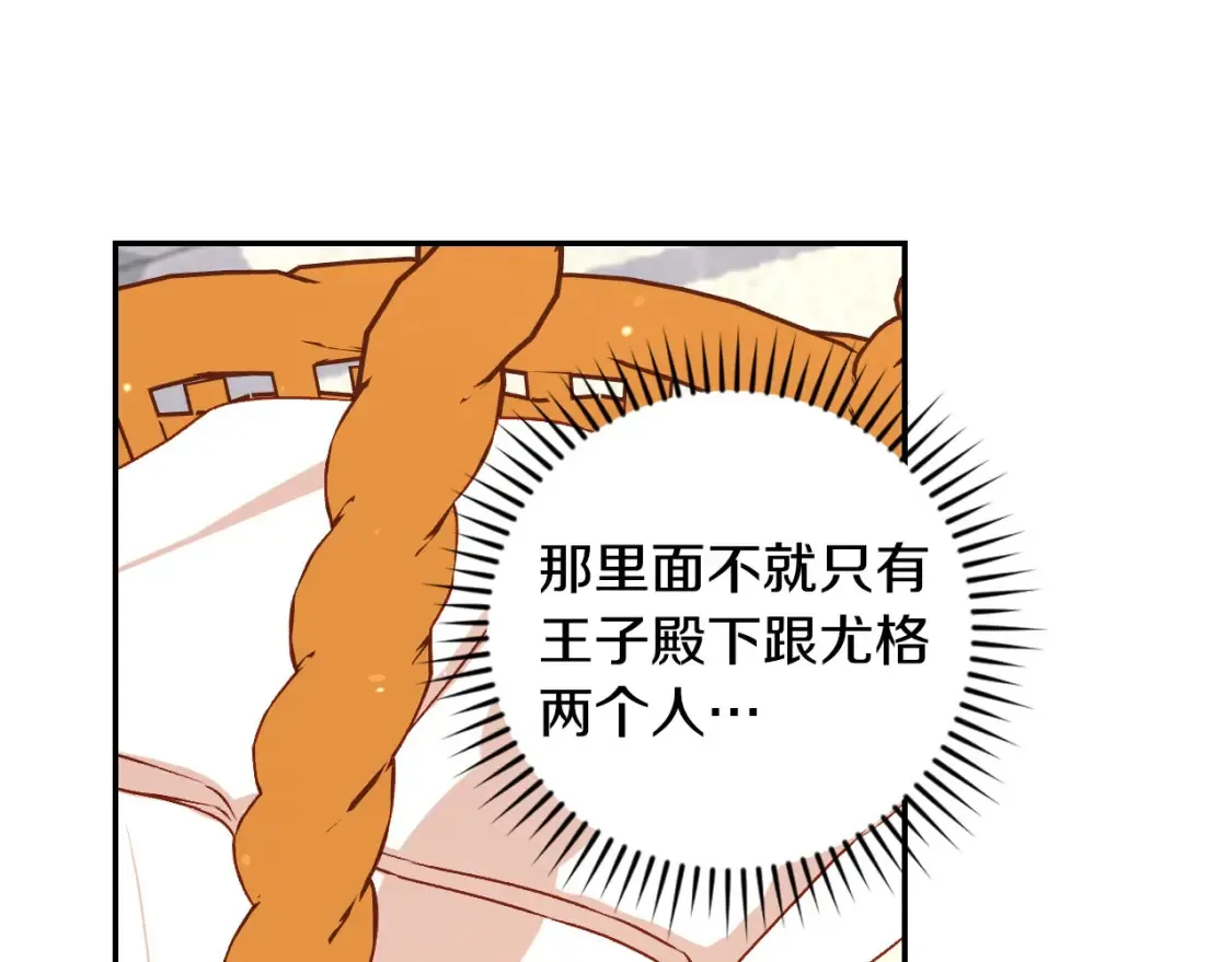 第120话 王子不见了？！ 第106页