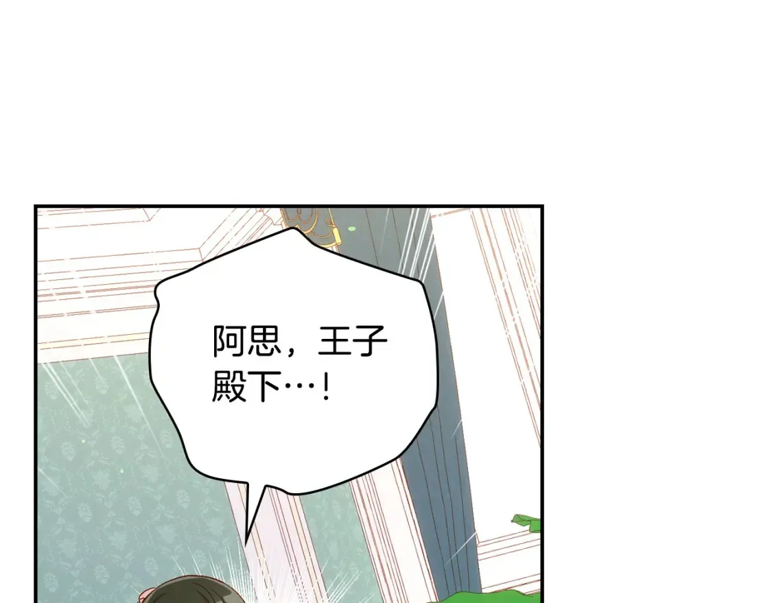 第120话 王子不见了？！ 第128页