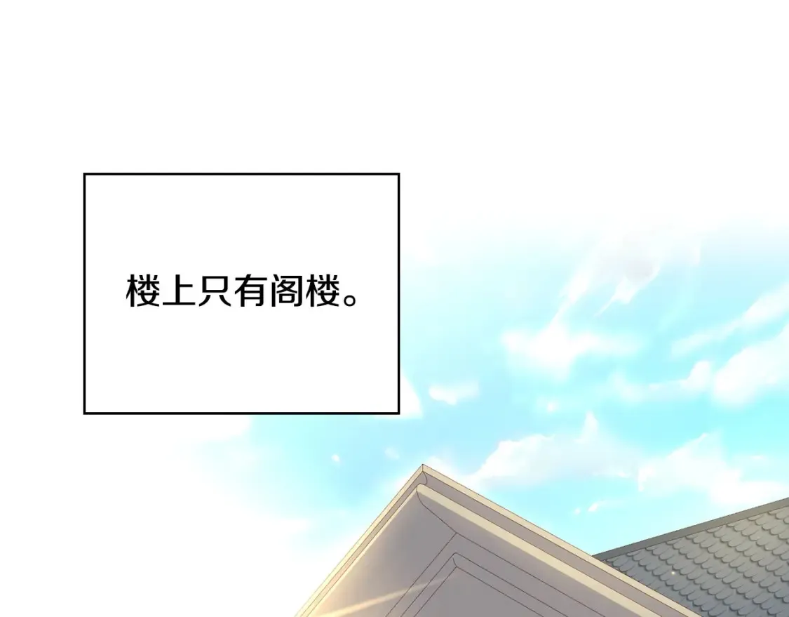 第121话 需要王子的血？ 第5页