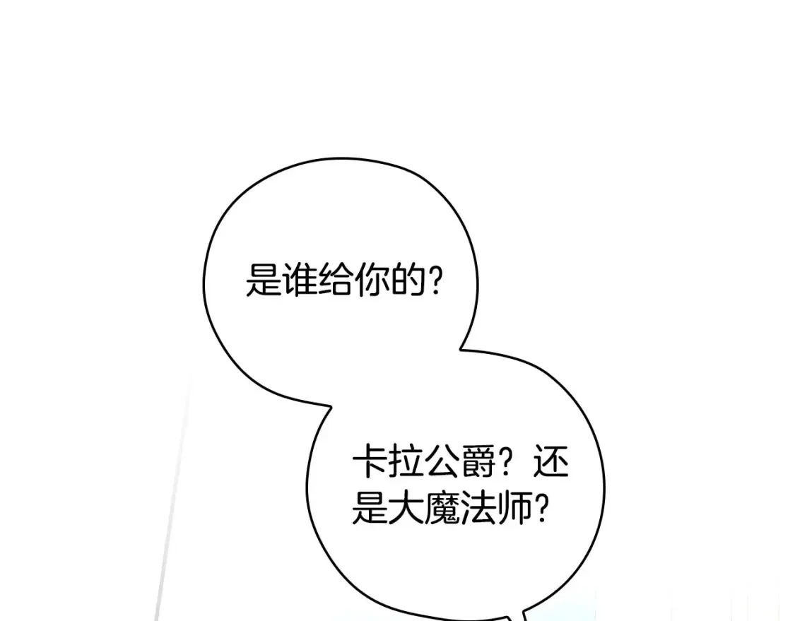 第121话 需要王子的血？ 第118页