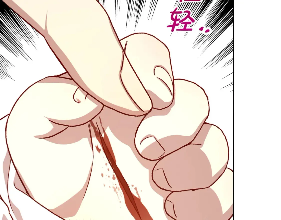 第121话 需要王子的血？ 第151页