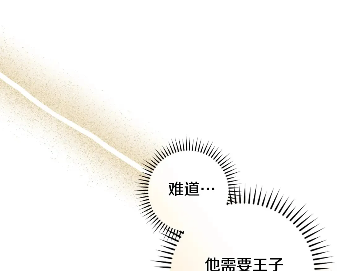 第121话 需要王子的血？ 第153页