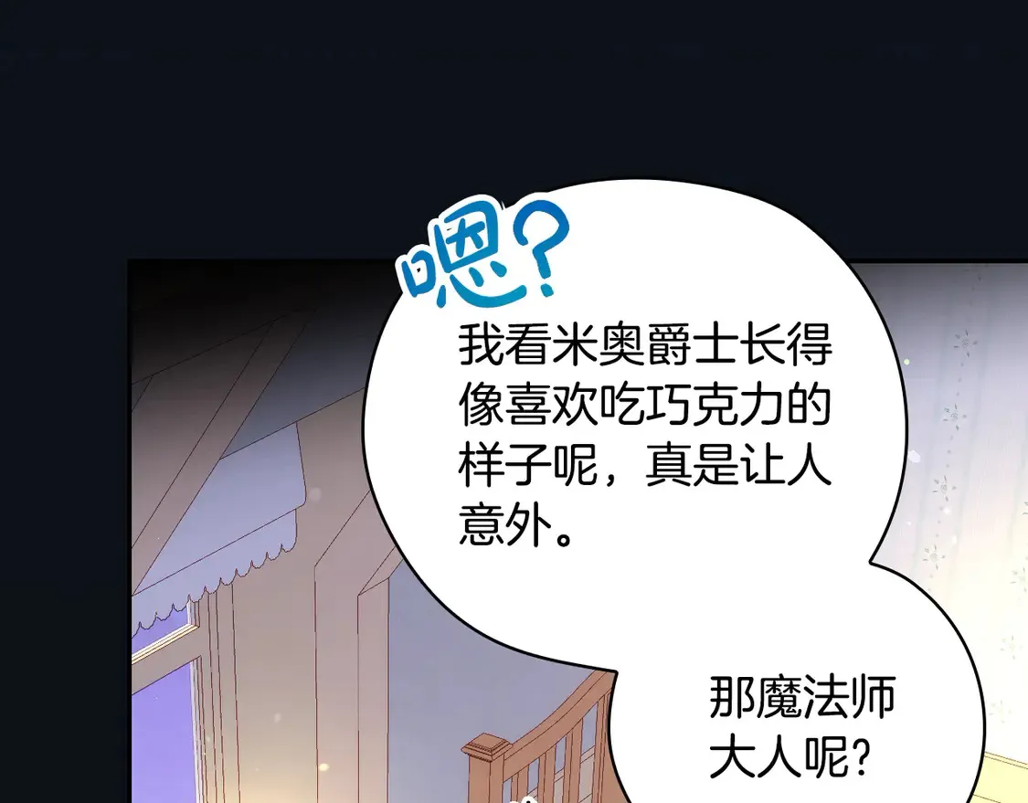 第122话 自制巧克力 第9页