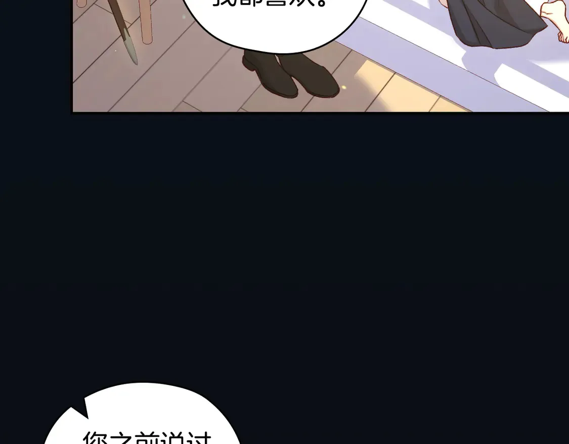 第122话 自制巧克力 第11页