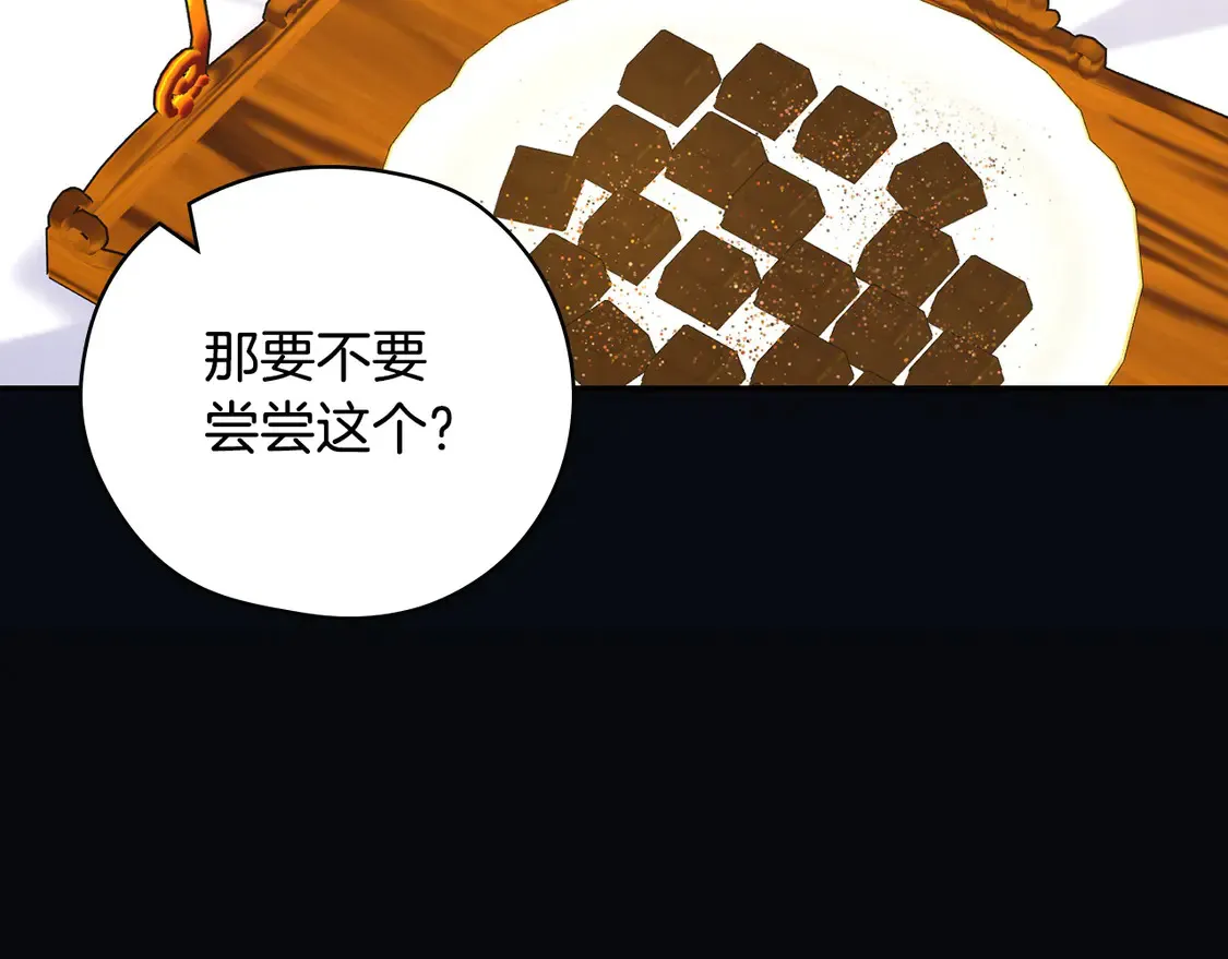 第122话 自制巧克力 第16页