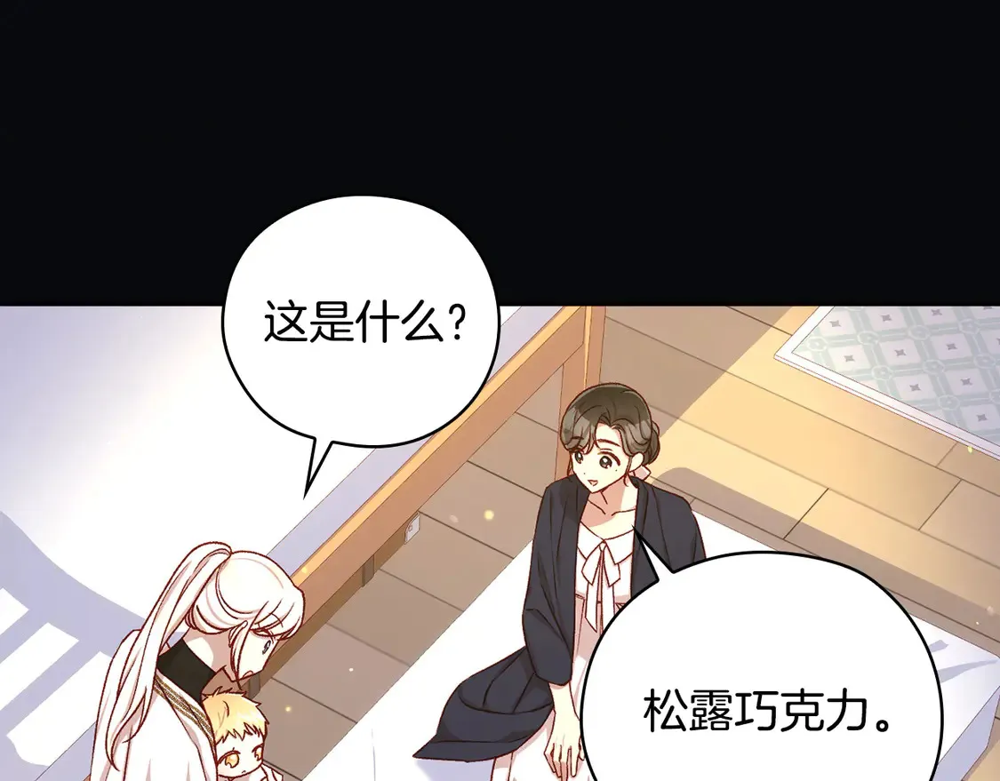 第122话 自制巧克力 第17页