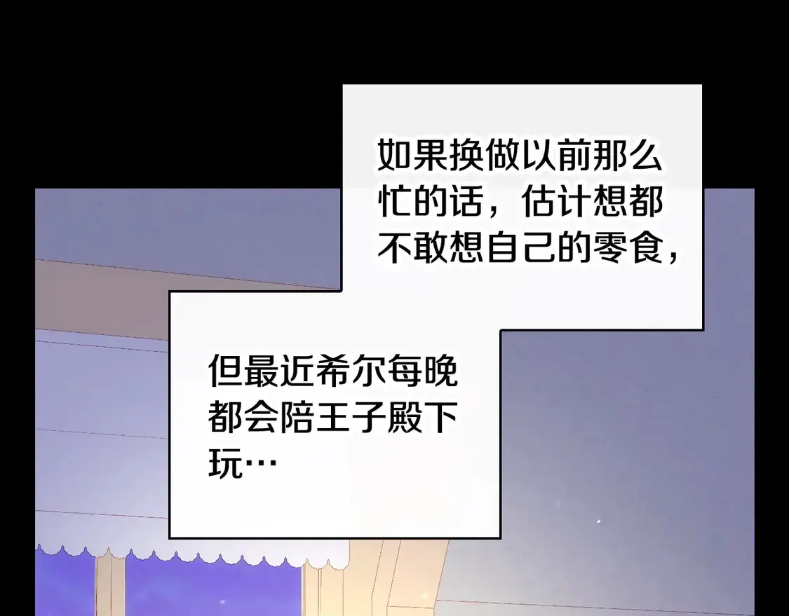 第122话 自制巧克力 第26页