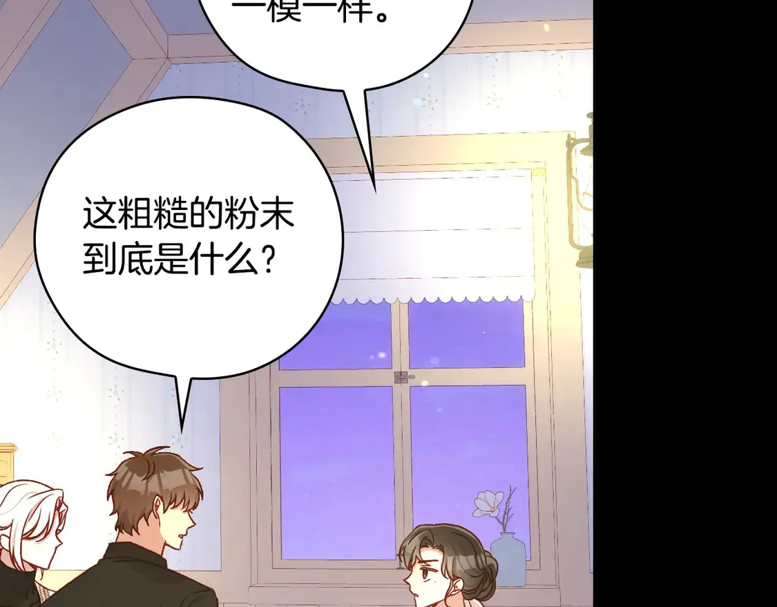 第122话 自制巧克力 第32页