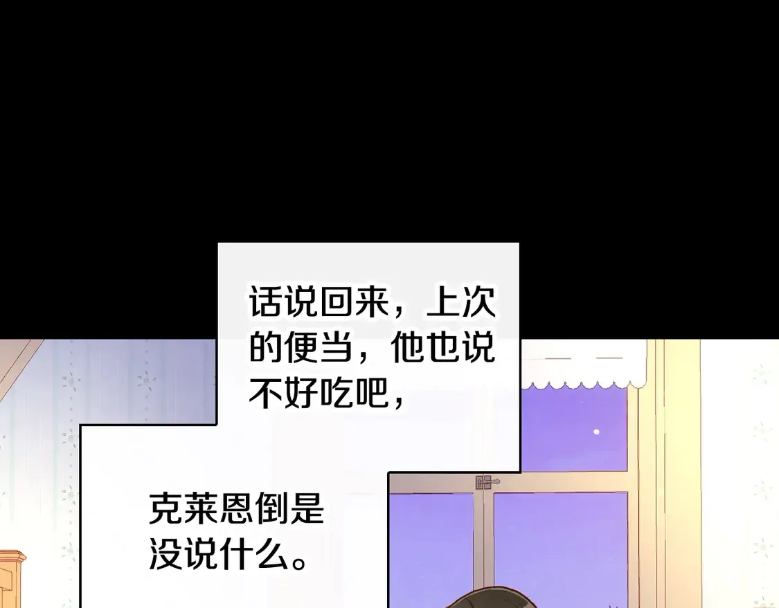 第122话 自制巧克力 第48页