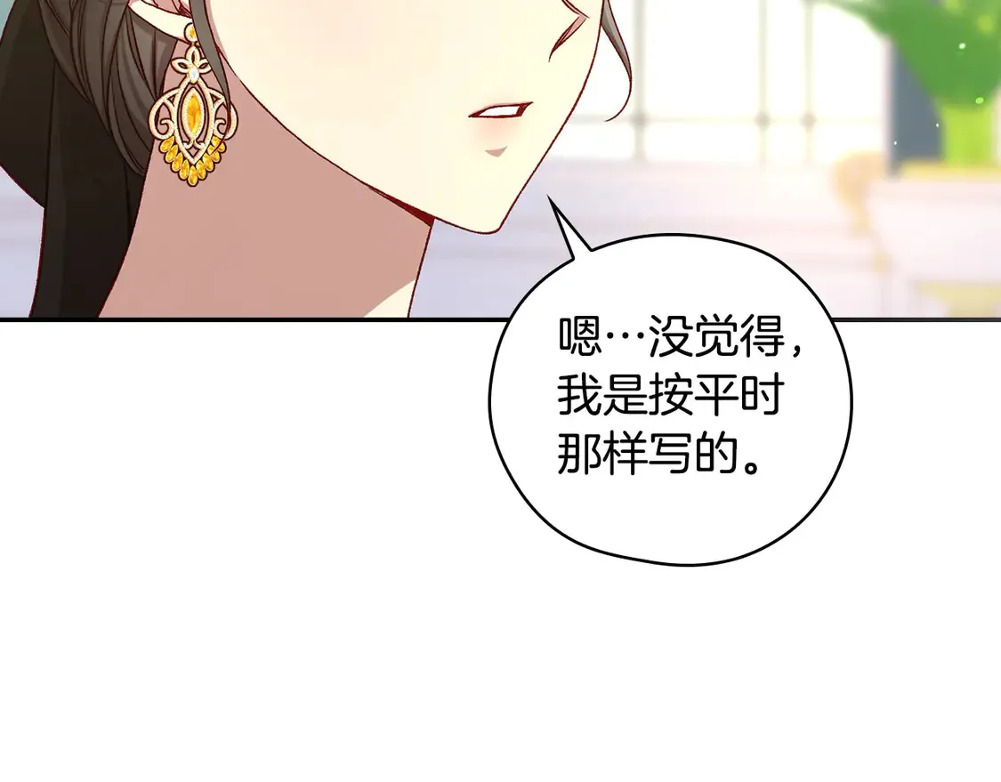 第122话 自制巧克力 第70页