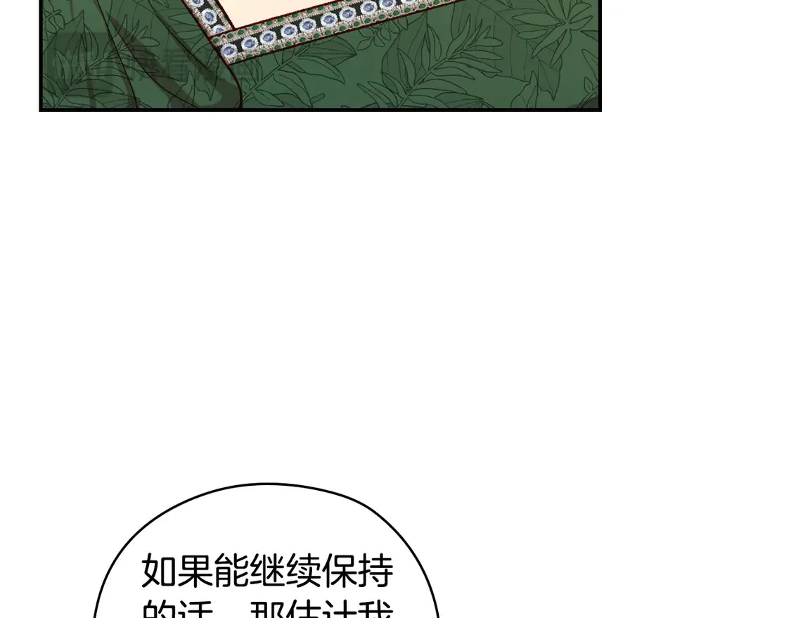 第122话 自制巧克力 第78页