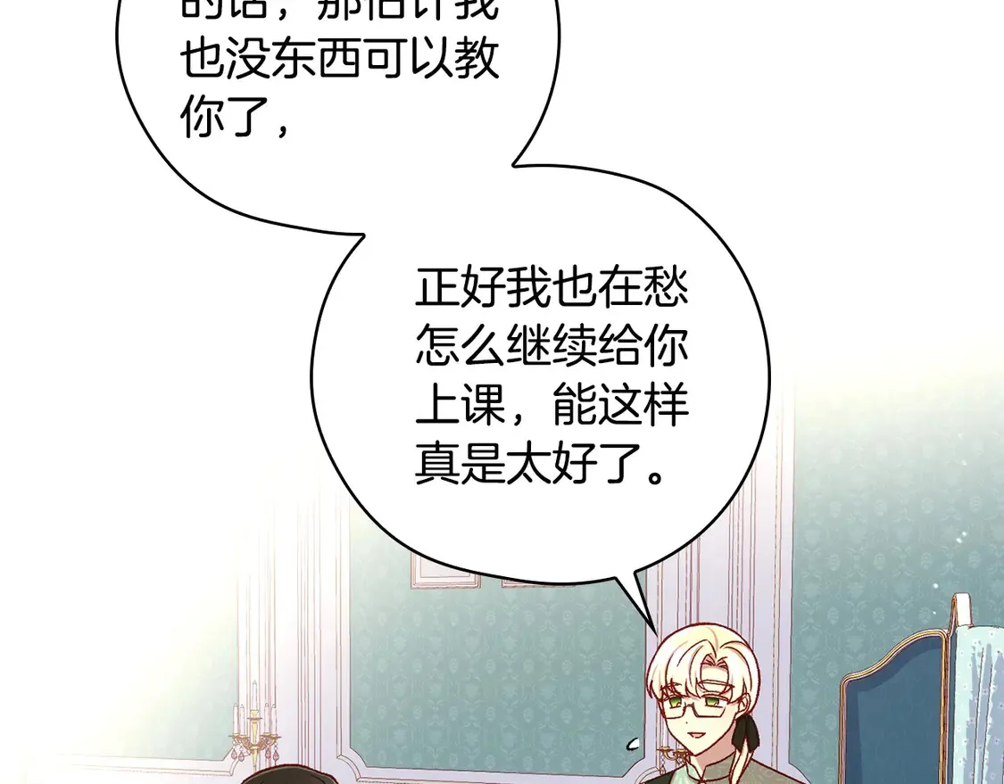 第122话 自制巧克力 第79页