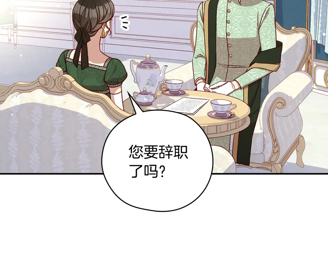 第122话 自制巧克力 第80页