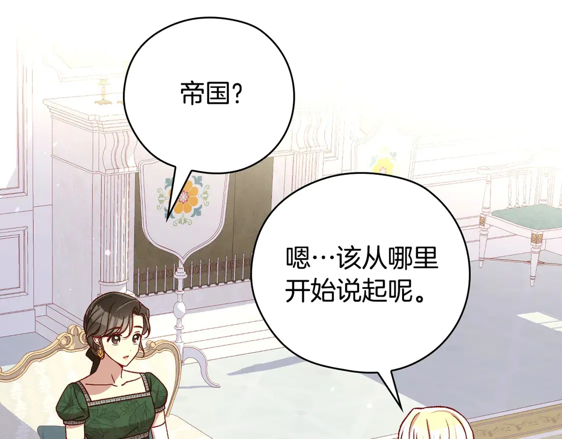 第122话 自制巧克力 第84页