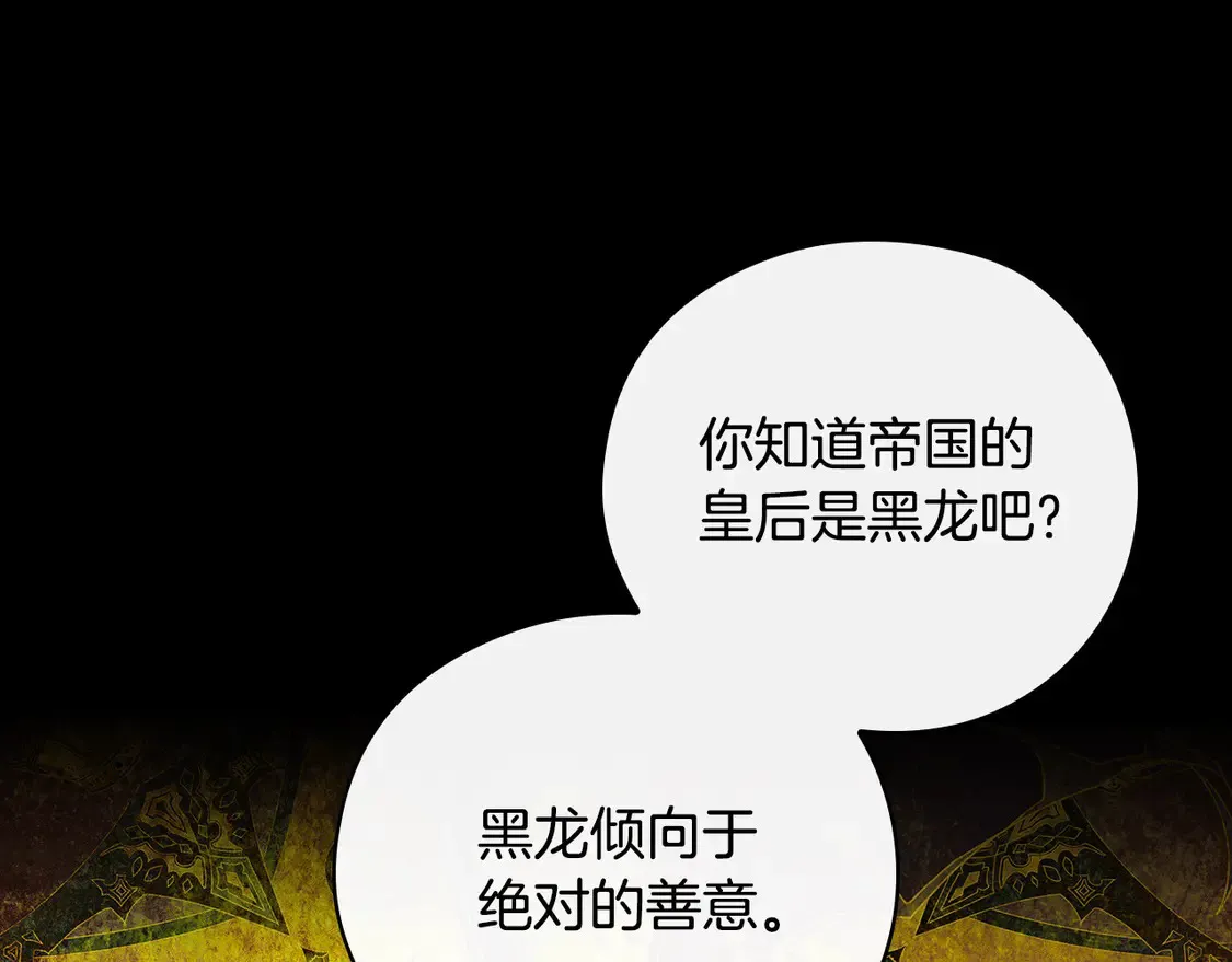 第122话 自制巧克力 第86页