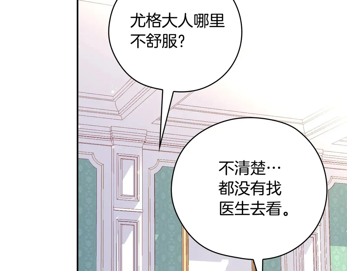 第122话 自制巧克力 第99页
