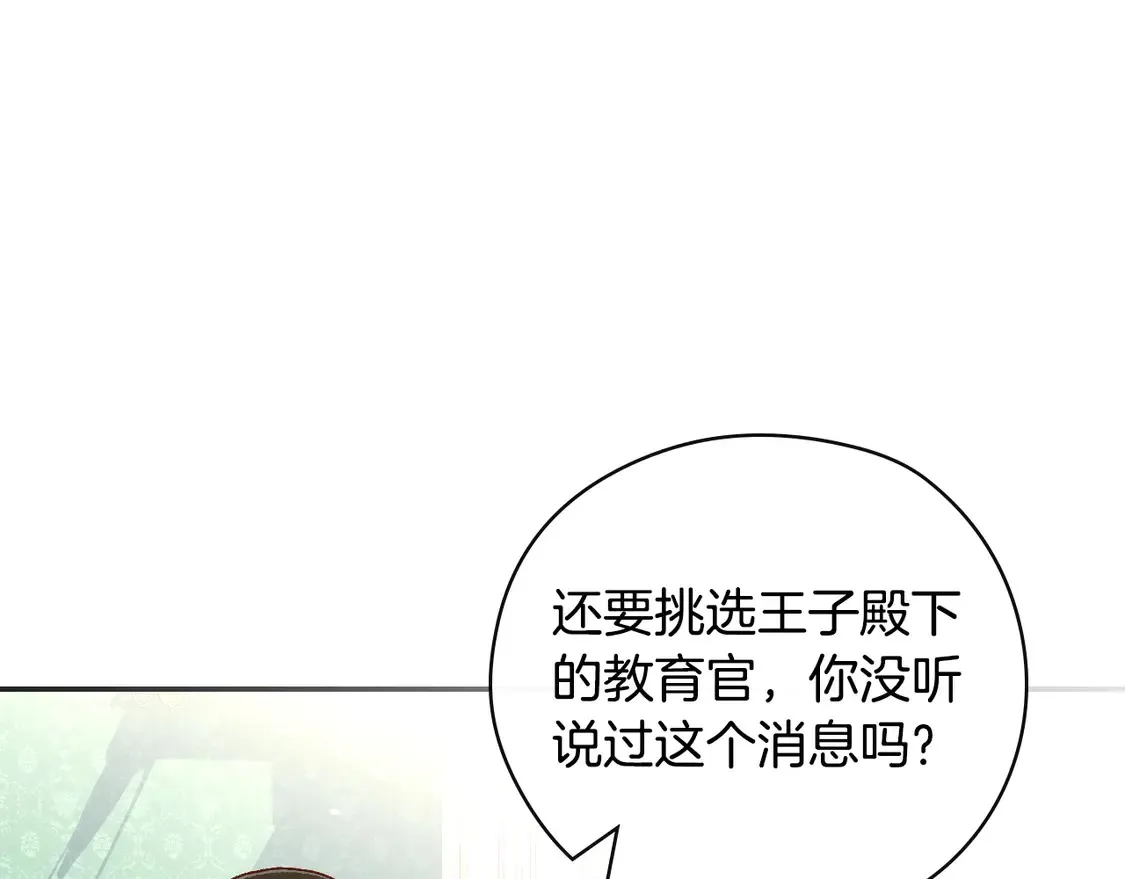 第122话 自制巧克力 第116页